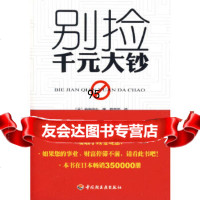 别捡千元大钞(日)安田佳生,赖育芳中国轻工业出版社971969814 9787501969814