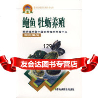 鲍鱼、牡蛎养殖——新农村建设实用技术丛书杨爱国,燕敬平著中国农业科学技术出版社978 9787802330153