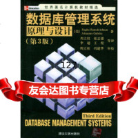 [9]数据库管理系统原理与设计(第3版)/世界计算机教材精选9787302079392〔美〕