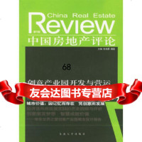 [9]中国房地产评论(第六辑)97864105471张鸿雁,杨雷,东南大学出版社 9787564105471