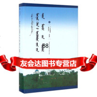 [9]中国蒙古学文库:蒙古语句法结构的认知研究阿拉坦苏和,套格敦白乙拉辽宁民族出版社9787 97875497120