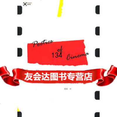 电影诗学978633031(美)波德维尔,张锦,广西师范大学出版社 9787563399031