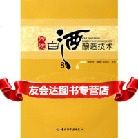 [9]传统白酒酿造技术971974221余乾伟,中国轻工业出版社 9787501974221