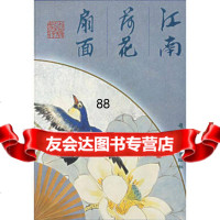 [9]江南荷花扇面97836220560卢世曙,岭南美术出版社 9787536220560
