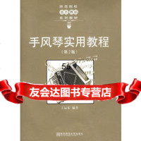 [9]手风琴实用教程9787811015669丁运东著,南京师范大学