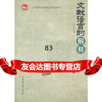 [9]文献语言的解释9704923吴安其,中国社会科学出版社 9787500492375