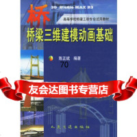 3DStudioMAXR3桥梁三维建模动画基础陈正斌著人民交通出版社97871 9787114040696