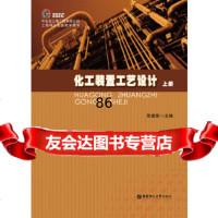 [9]化工装置工艺设计(上册)吴德荣华东理工大学出版社978628365 9787562836599