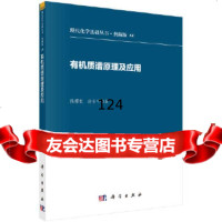 [9]有机质谱原理及应用陈耀祖,涂亚平科学出版社9787030083876