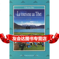 [9]西藏旅游(法语)安才旦五洲传播出版社9702533 9787508502533