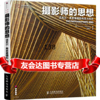 [9]摄影师的思想——迈克尔弗里曼摄影构思与创作9787115263018[英]Micha