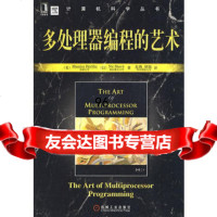 [9]多处理器编程的艺术97871112655(美)荷里希,机械工业出版社 9787111268055