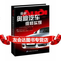新迪汽车维修实例星宝汽车维修技师编写组著978304588北京科学技术出 9787530458808