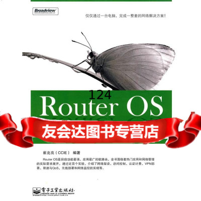 RouterOS全攻略崔北亮著97871211068电子工业出版社 9787121106880