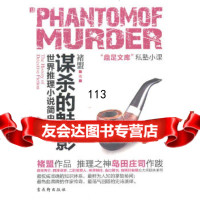 的魅影褚盟97877336440苏州古吴轩出版社有限公司 9787807336440