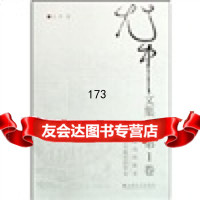 尤中文集(卷)：云南民族史云南地方沿革史尤中云南大学出版社978781112740 9787811127409