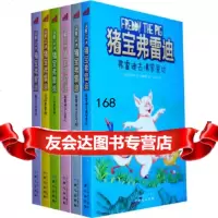 猪宝弗雷迪系列(全六册)(和猪宝牵手,与快乐同行) 美 沃尔特·R·布鲁克斯,毛子欣 9787547703533