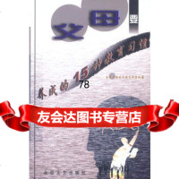 父母要养成的15种教育习惯978378257南京才能素质教育研究所, 9787537825795