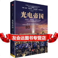 [9]光电帝国:爱迪生、特斯拉、威斯汀豪斯三大巨头的世界电力之争978652467[ 9787508652467