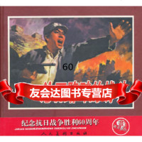 [9]沧石路畔的战斗97871020330登普改编,人民美术出版社 9787102033990