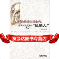 [9]阿拉伯诗坛新生代:追求自我实现的“边际人”9787227054474朵宸颉,宁夏人民出