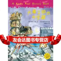[9]大鼻子船长的宝藏(麦田精选图画书)97832481842(英)卡特文,(英)保 9787532481842