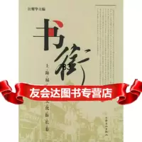 [9]书街97876468982汪耀华,上海文化 9787806468982