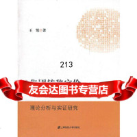 集团转移定价、定价参与和组织后果王悦上海财经大学出版社97864213442 9787564213442