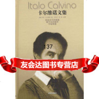 [9]卡尔维诺文集--命运交叉的城堡97876571668[意]卡尔维诺,吕同六,张洁, 9787806571668