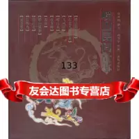 [9]崂山民间故事/连环画97843624146青岛市崂山区文化馆著,青岛出版社 9787543624146