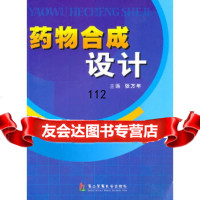 药物合成设计张万年暂无97848100119 9787548100119