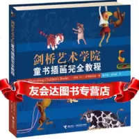 【9】剑桥艺术学院童书插画完全教程(英)萨利斯伯瑞,谢冬梅,谢翌暄接力出版社9787 9787544821469