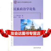 民族治学论集(俄罗斯)季什科夫;高,韩莉978710503民族出版社 9787105099399