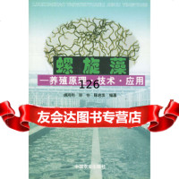 螺旋藻:养殖原理、技术、应用胡鸿钧97871072978中国农业出版社 9787109072978