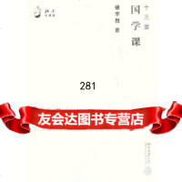 [9]北大大课堂—十三堂国学课9787301131619楼宇烈,北京大学出版社