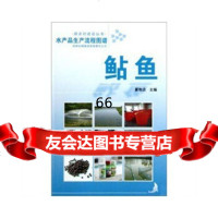 水产品生产流程图谱鲇鱼夏艳洁吉林出版集团有限责任公司97846313511 9787546313511