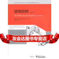 [9]建筑绘图97861849712程大金,天津大学出版社 9787561849712