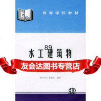 [9]水工建筑物——供农田水利工程专业用(第三版)97871246172陈德亮,水利水电 9787801246172