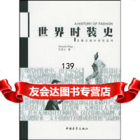 [9]世界时装史970648321受之,中国青年出版社 9787500648321