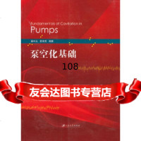 [9]泵空化基础潘中永,袁寿其江苏大学出版社97878113044 9787811304480