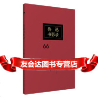 [9]鲁迅书影录(锁线胶钉)孙郁海燕出版社97835072924 9787535072924