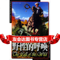 野性的呼唤——世界文学名著宝库蔡磊内蒙古人民出版社9787204055418