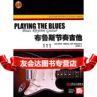 [9]布鲁斯节奏吉他特罗瓦托人民音乐出版社9787103042144