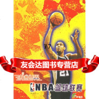 球迷世界:NBA篮球联赛(03-04)蔡俊荣97876891070珠海出版社 9787806891070