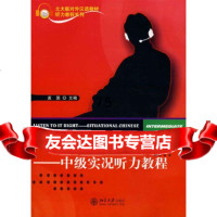 [9]原声汉语孟国北京大学出版社9787301127643