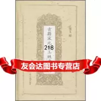 [9]古籍宋元刊工姓名索引王肇文上海古籍出版社97832566723 9787532566723