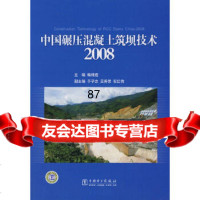 中国碾压混凝土筑坝技术2008梅锦煜中国电力出版社978378459 9787508378459