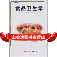 [9]食品卫生学9719438《食品卫生学》编写组,中国轻工业出版社 9787501909438