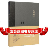 [9]实相般若:清人描金罗汉像(“艺文类聚”艺术笔记本)978340335浙江人美 9787534039935
