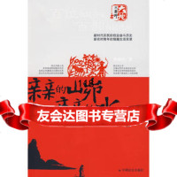 亲亲的山峁亲亲的水,单振国,中国社会出版社,978727493 9787508727493